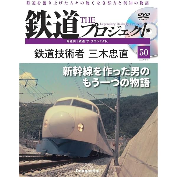 鉄道 ザ・プロジェクト 58号 (国鉄キハ391形) [分冊百科] (DVD付